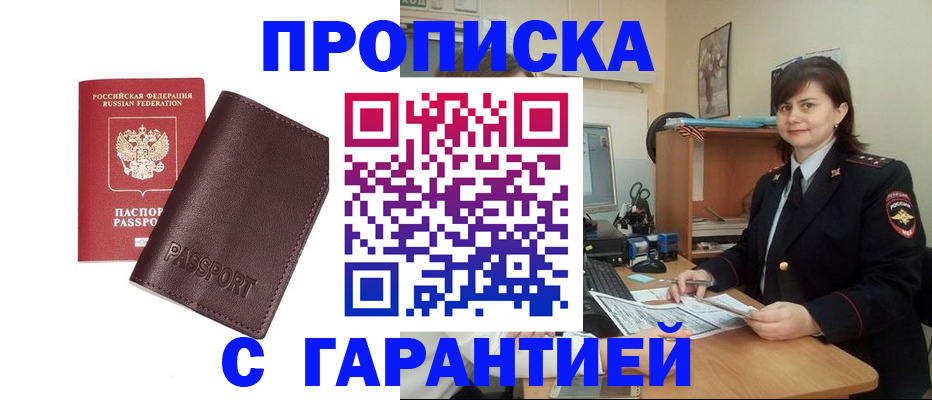 временная регистрация гарантия в Приморском крае